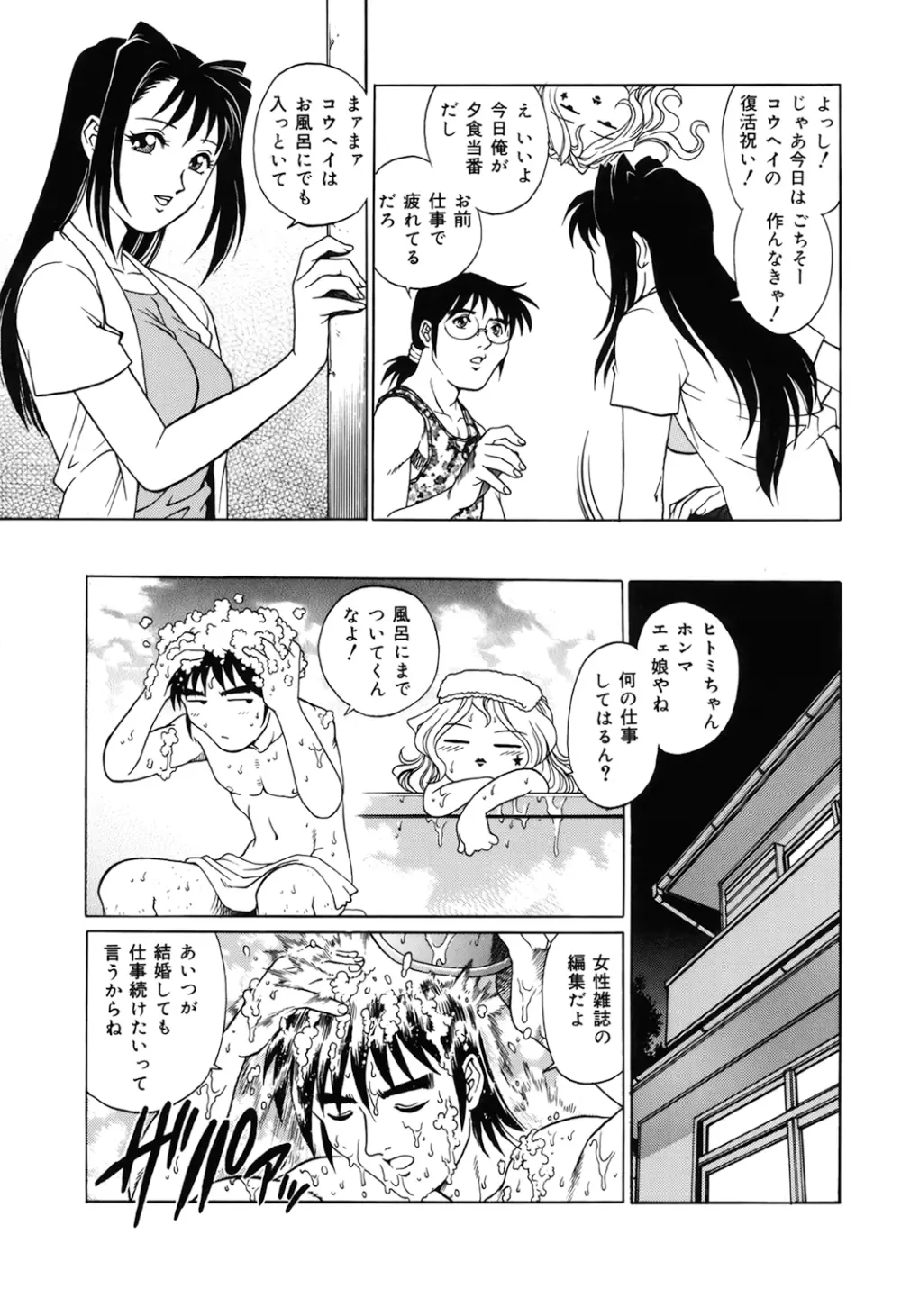 豪流寺パラドックス Page.101