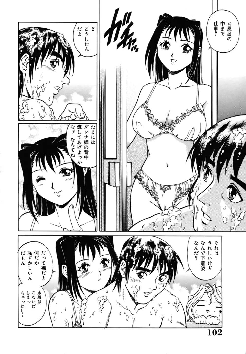 豪流寺パラドックス Page.102