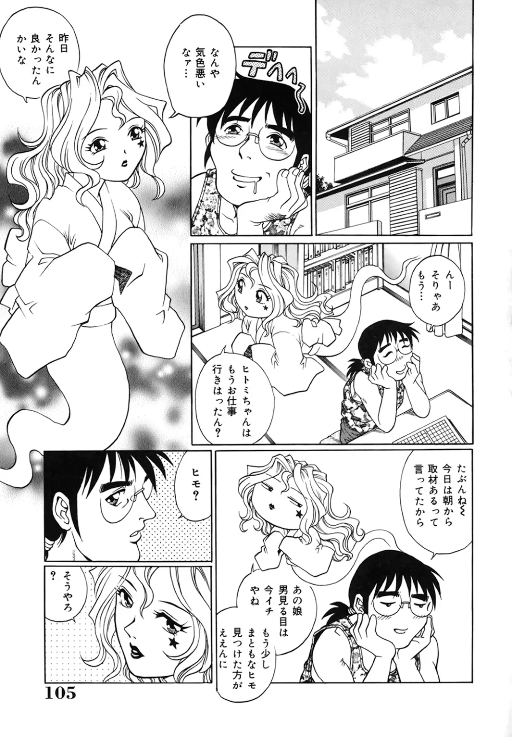 豪流寺パラドックス Page.105