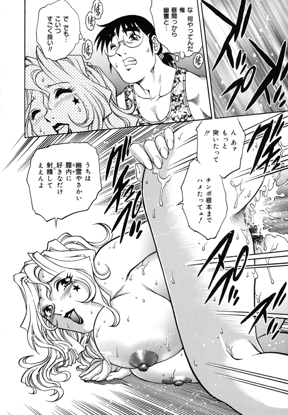 豪流寺パラドックス Page.110