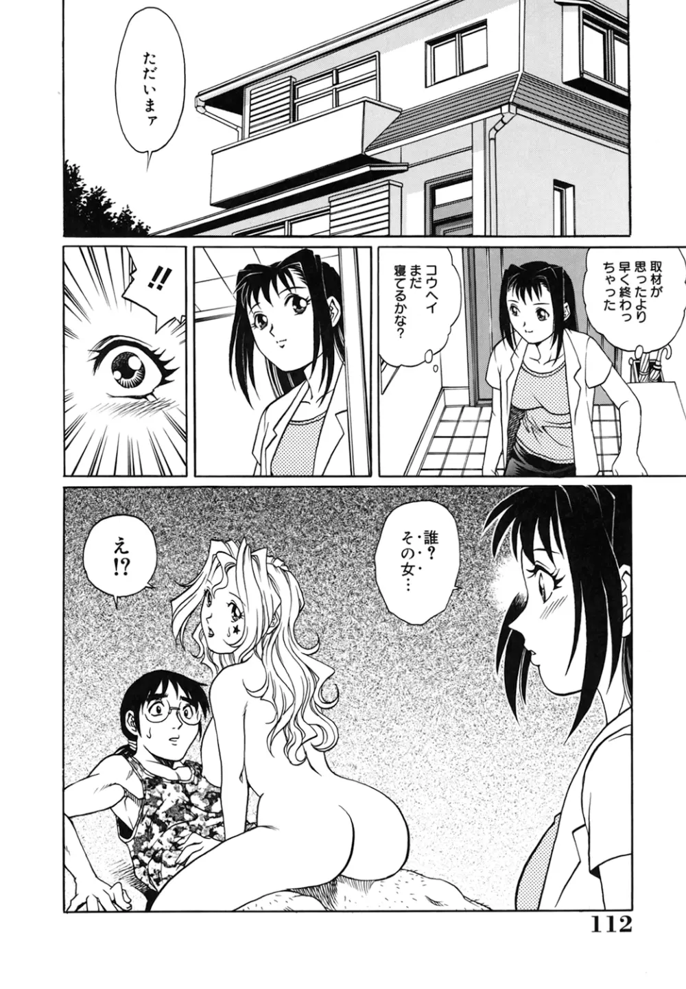 豪流寺パラドックス Page.112