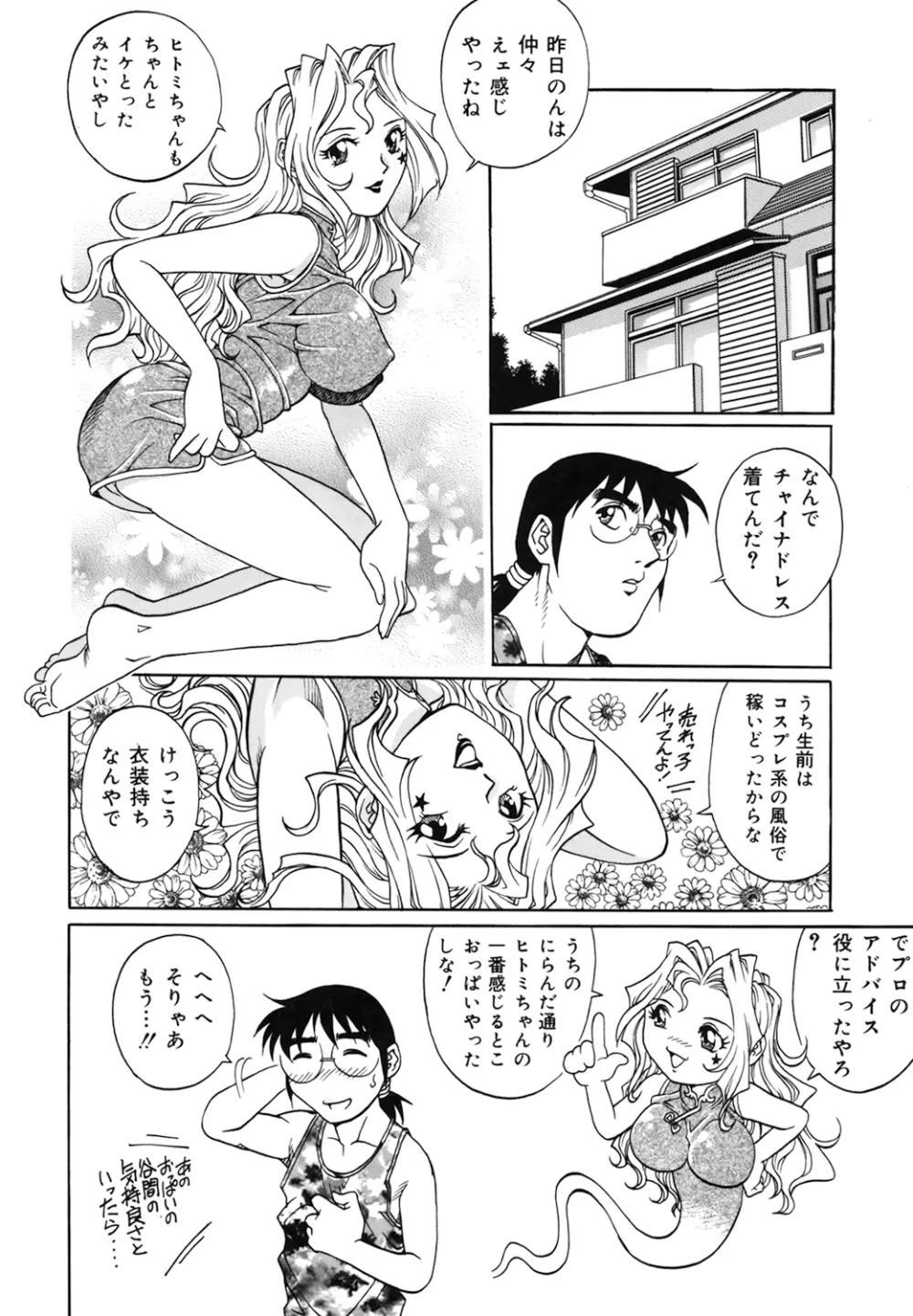 豪流寺パラドックス Page.120