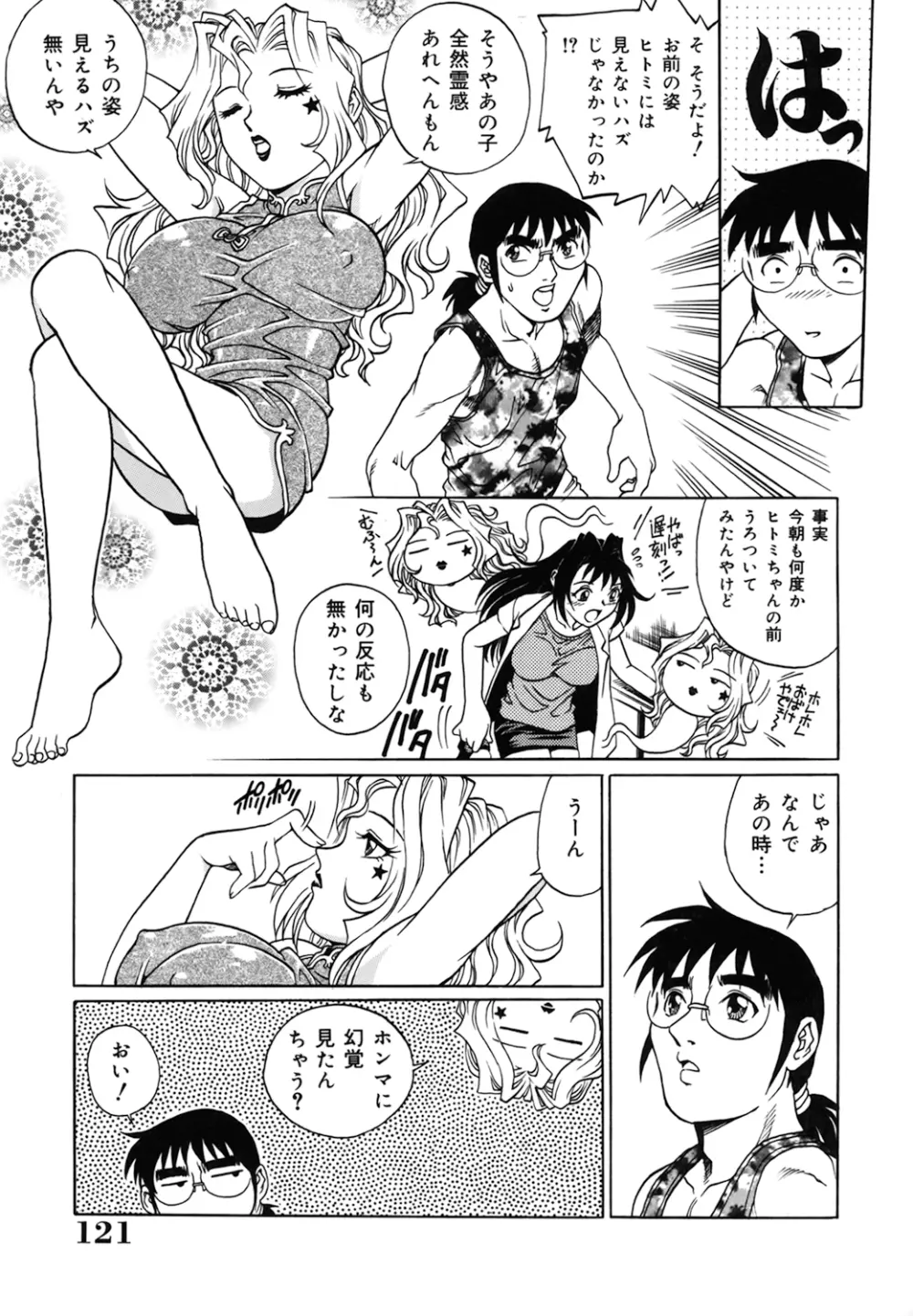 豪流寺パラドックス Page.121