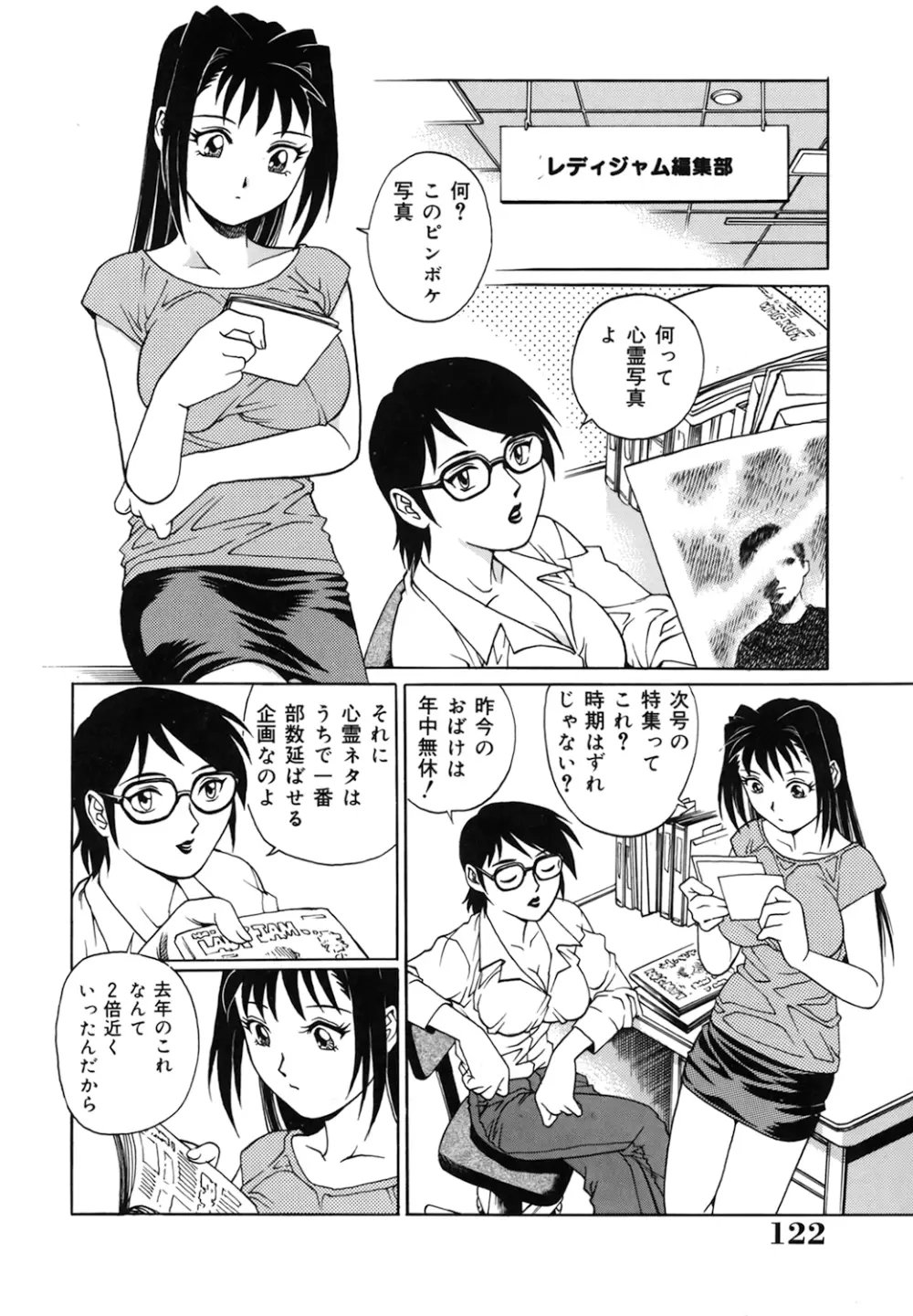 豪流寺パラドックス Page.122