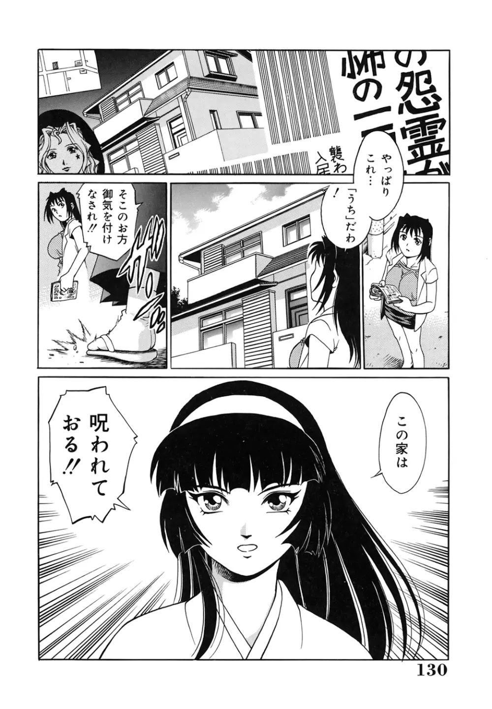 豪流寺パラドックス Page.130