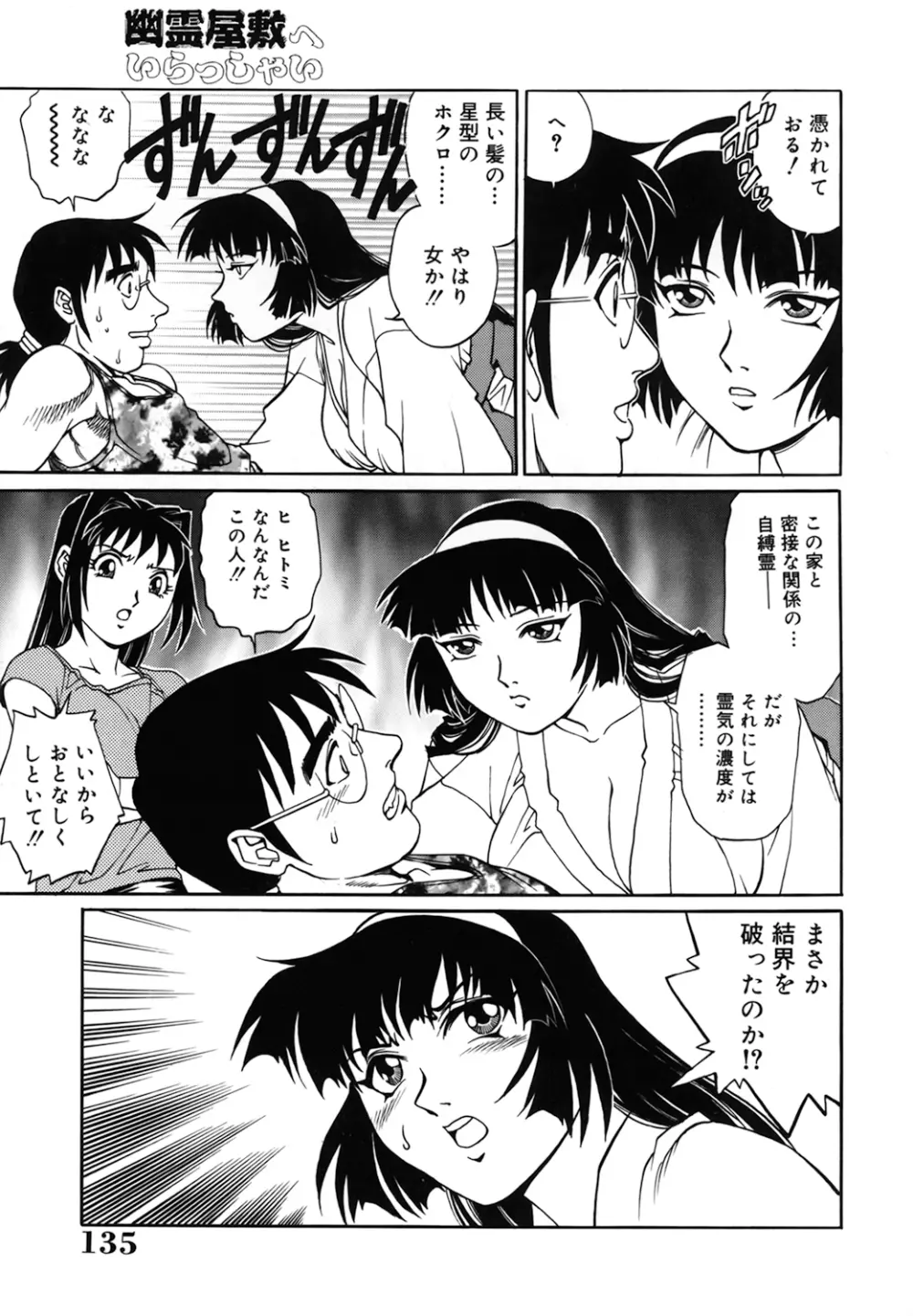 豪流寺パラドックス Page.135