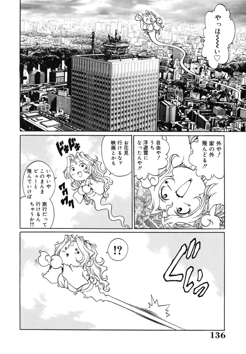 豪流寺パラドックス Page.136