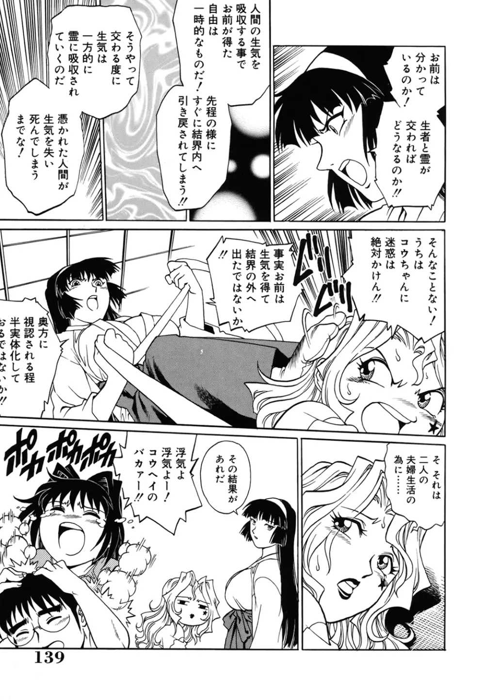 豪流寺パラドックス Page.139