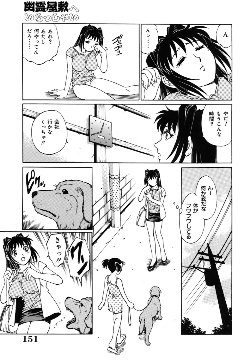 豪流寺パラドックス Page.151