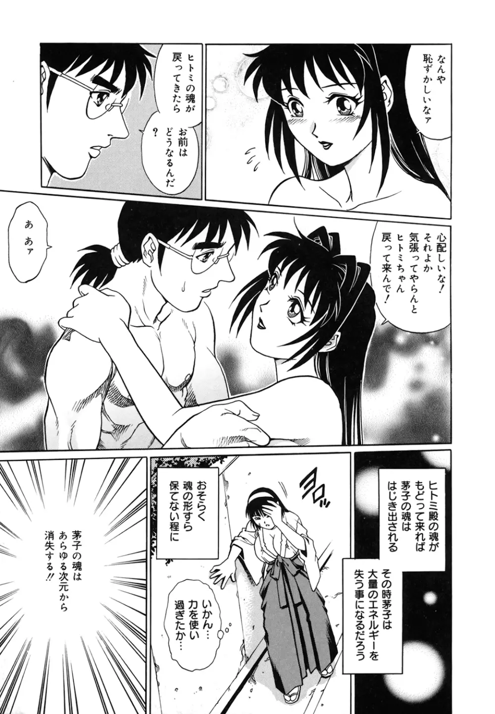 豪流寺パラドックス Page.159