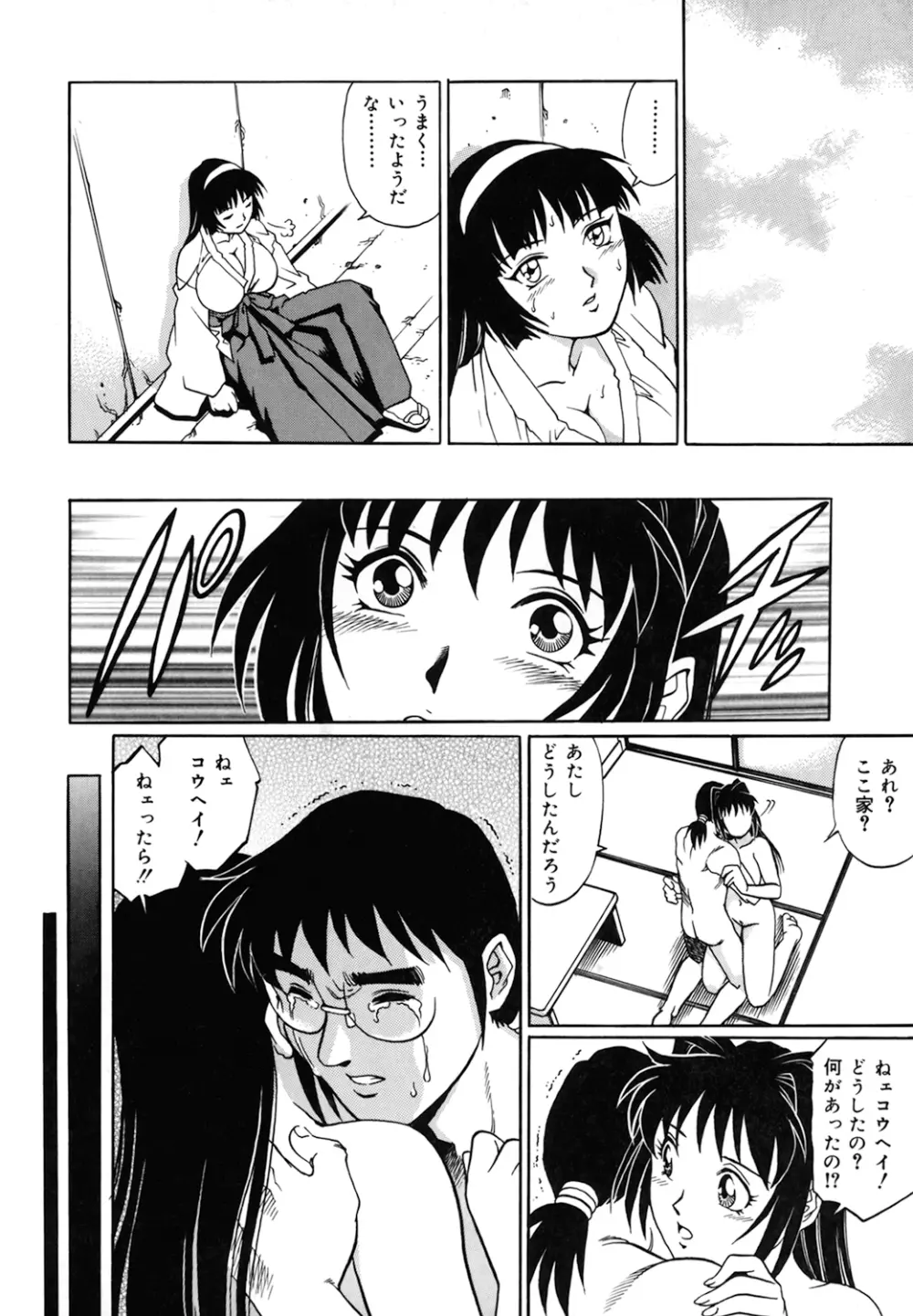 豪流寺パラドックス Page.164