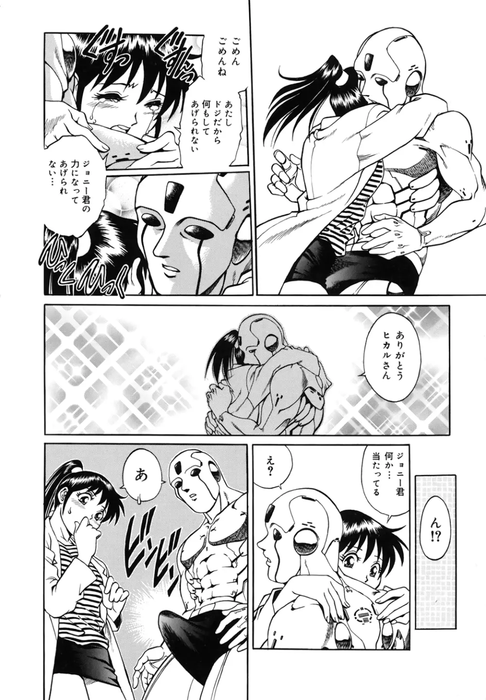 豪流寺パラドックス Page.18