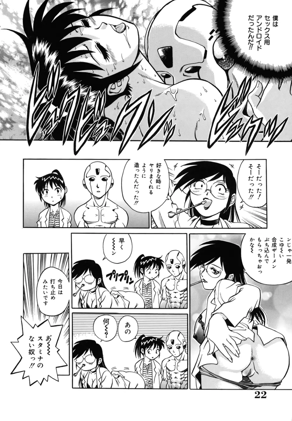 豪流寺パラドックス Page.22