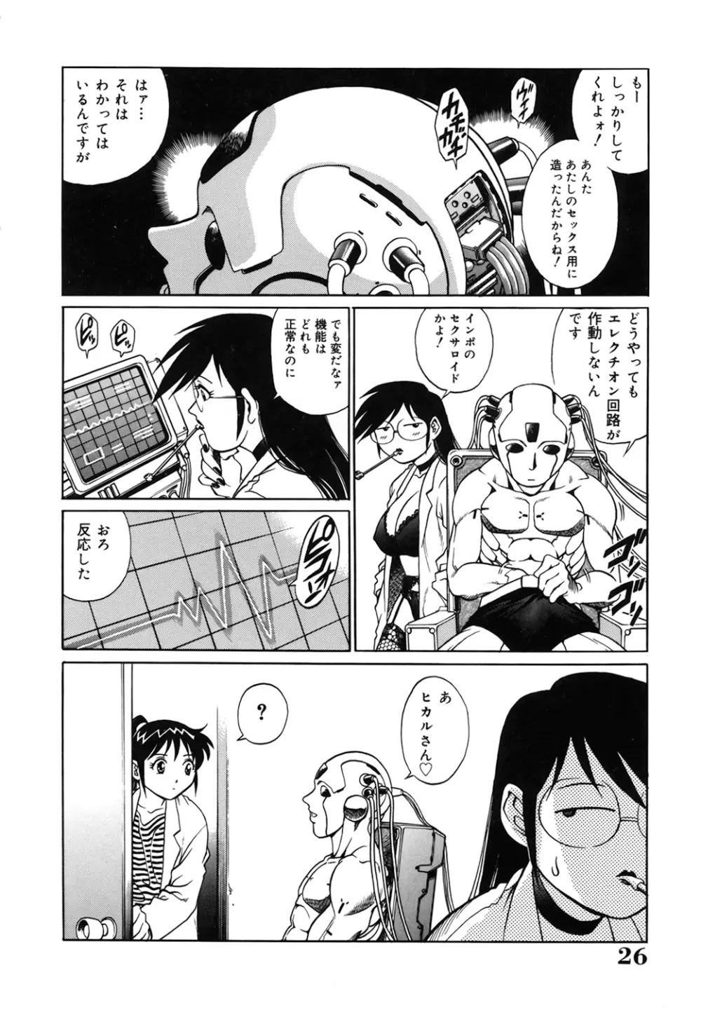 豪流寺パラドックス Page.26