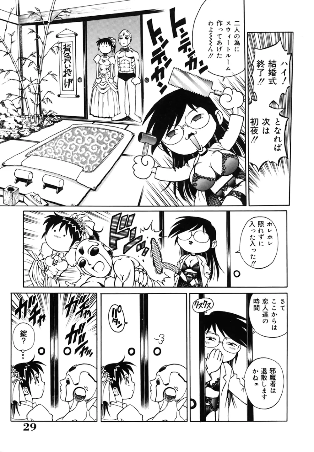 豪流寺パラドックス Page.29