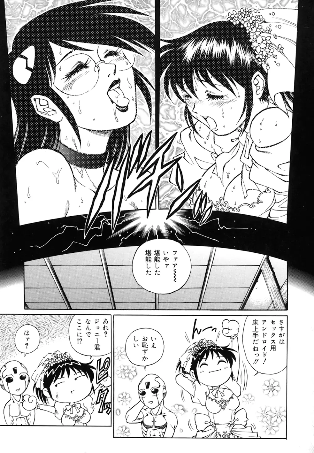 豪流寺パラドックス Page.39