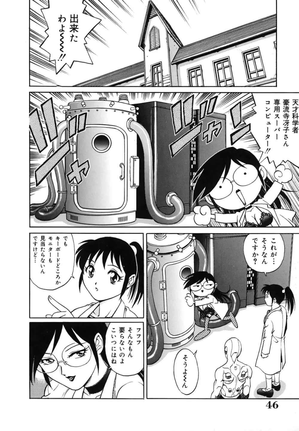 豪流寺パラドックス Page.46