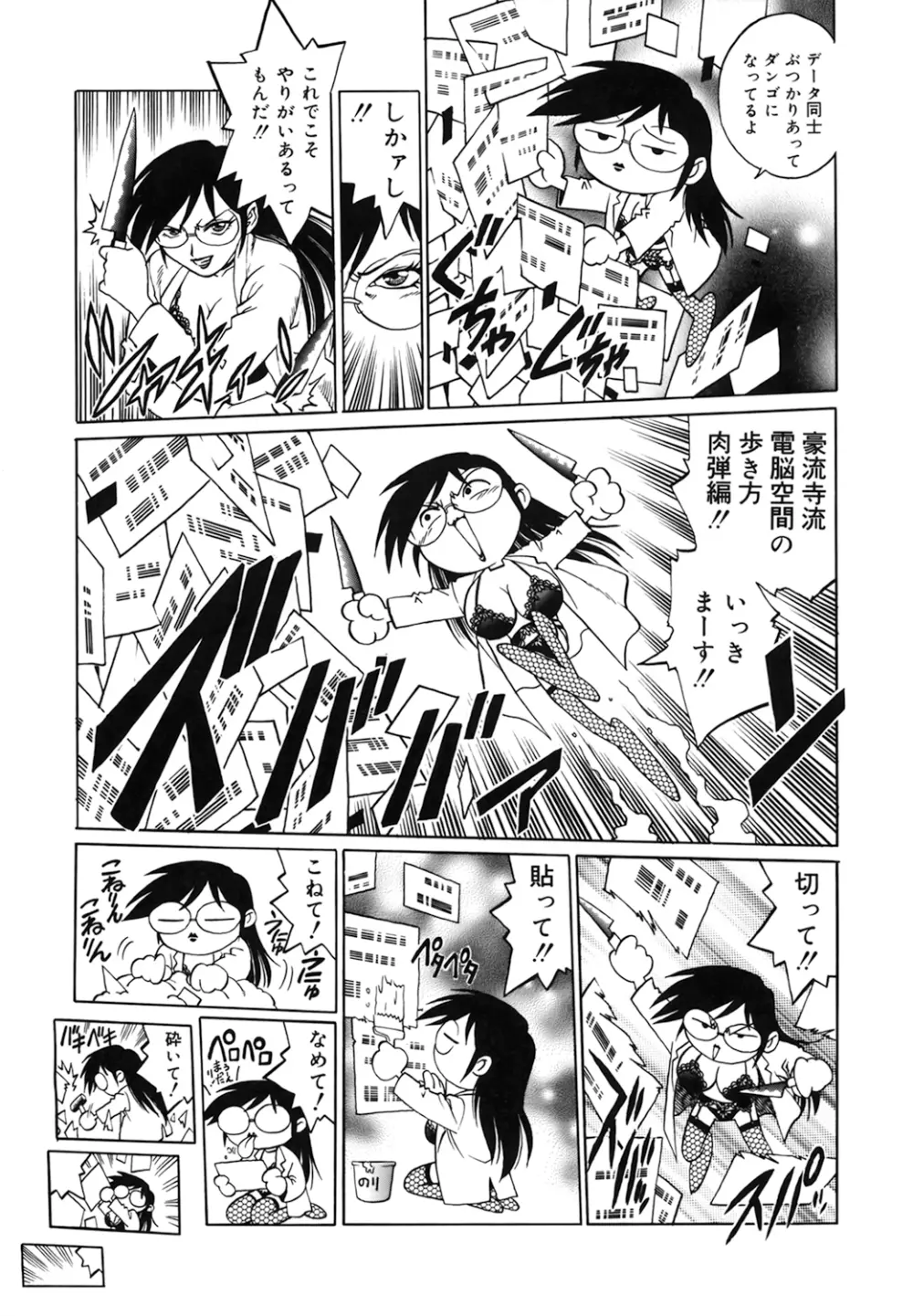 豪流寺パラドックス Page.49