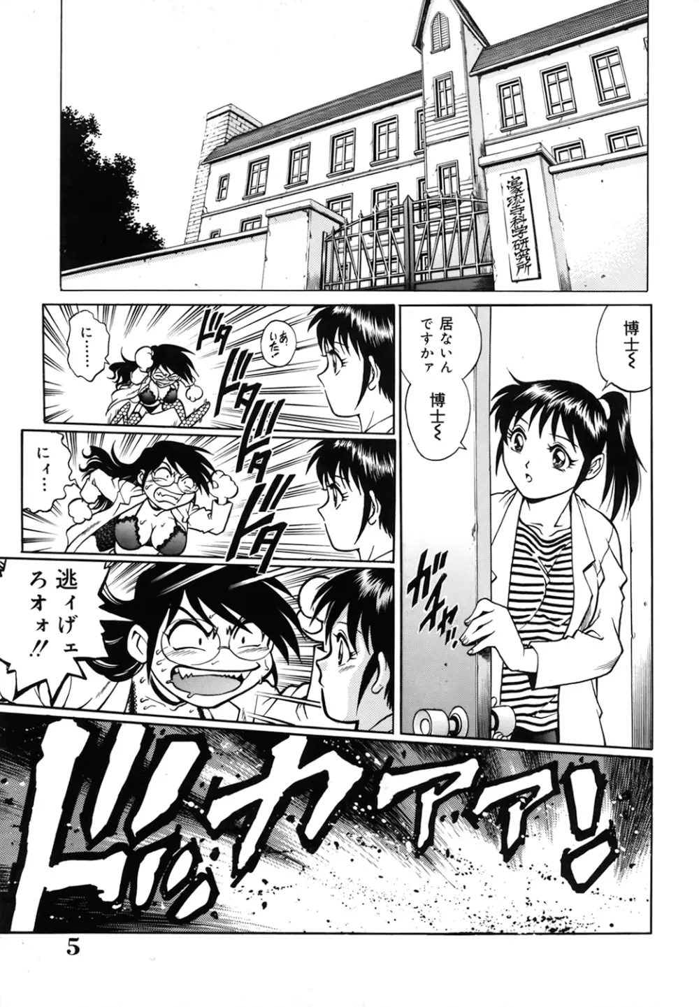 豪流寺パラドックス Page.5