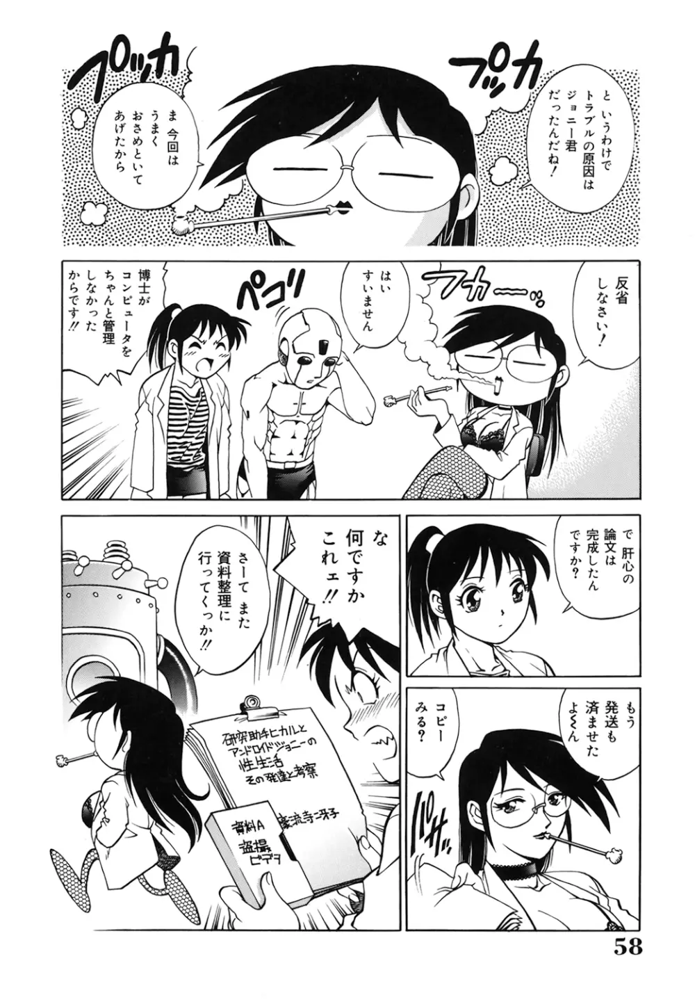 豪流寺パラドックス Page.58