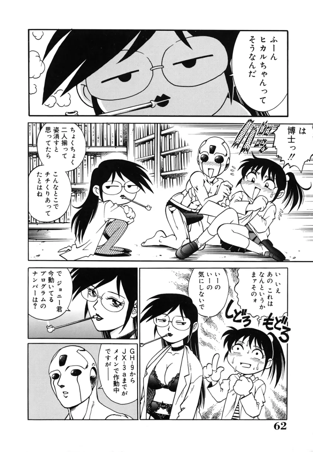 豪流寺パラドックス Page.62