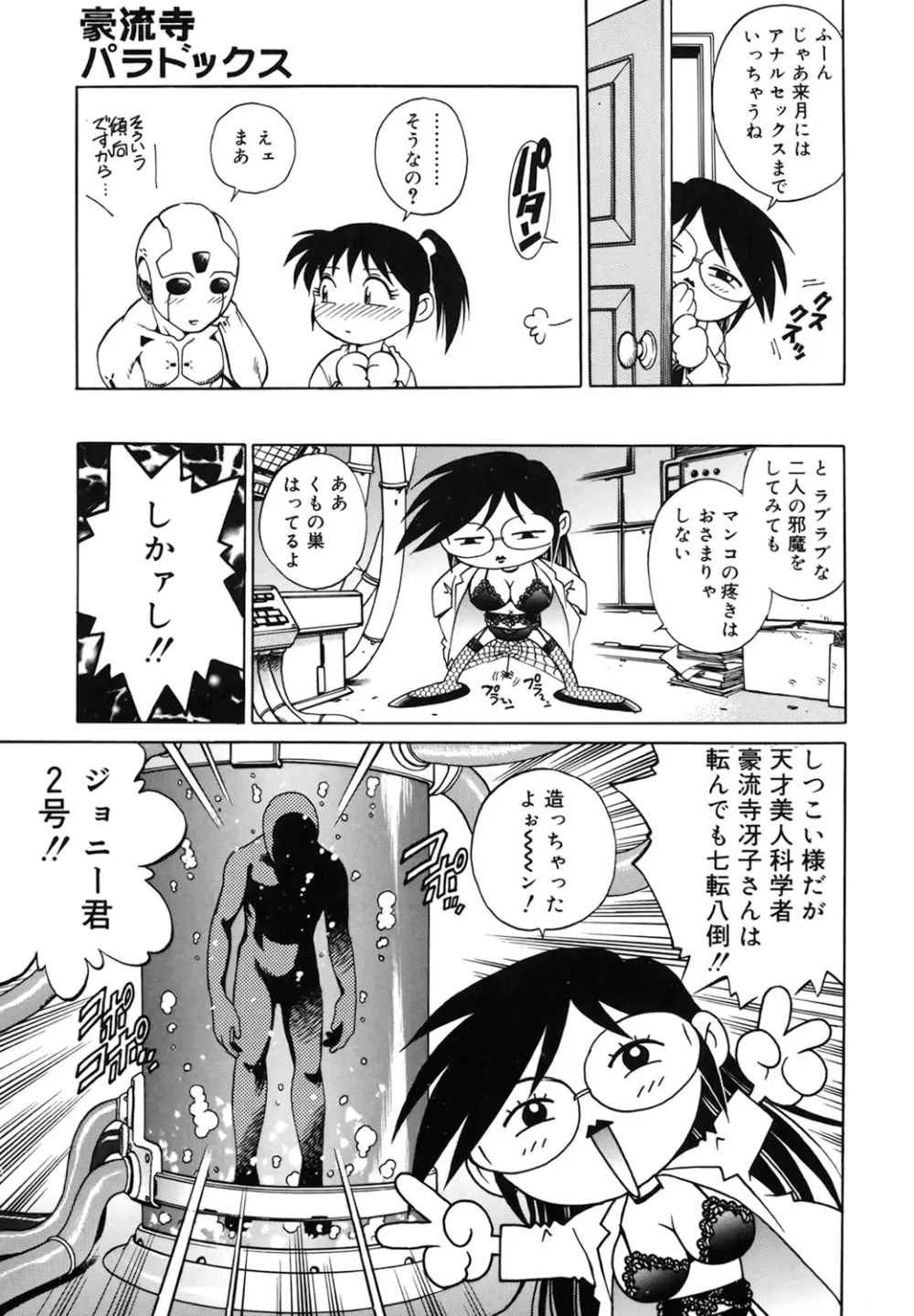 豪流寺パラドックス Page.63