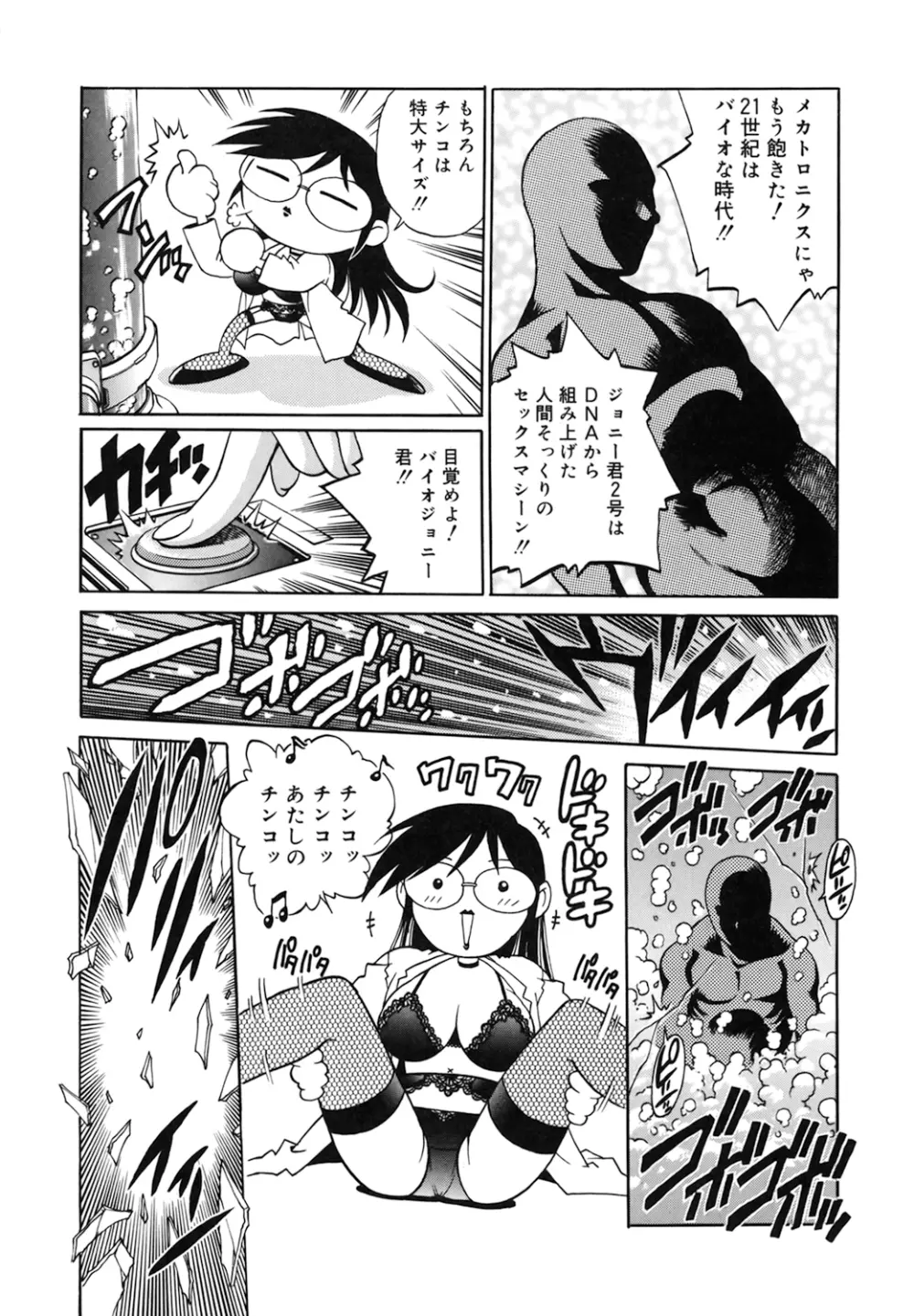 豪流寺パラドックス Page.64