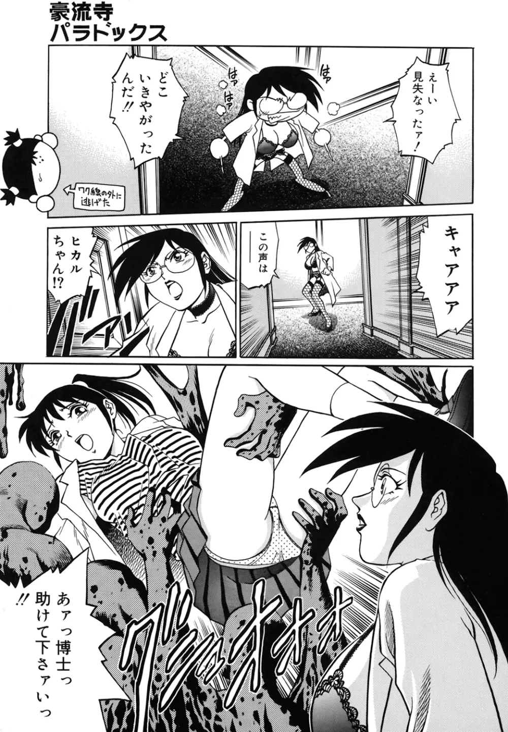 豪流寺パラドックス Page.69