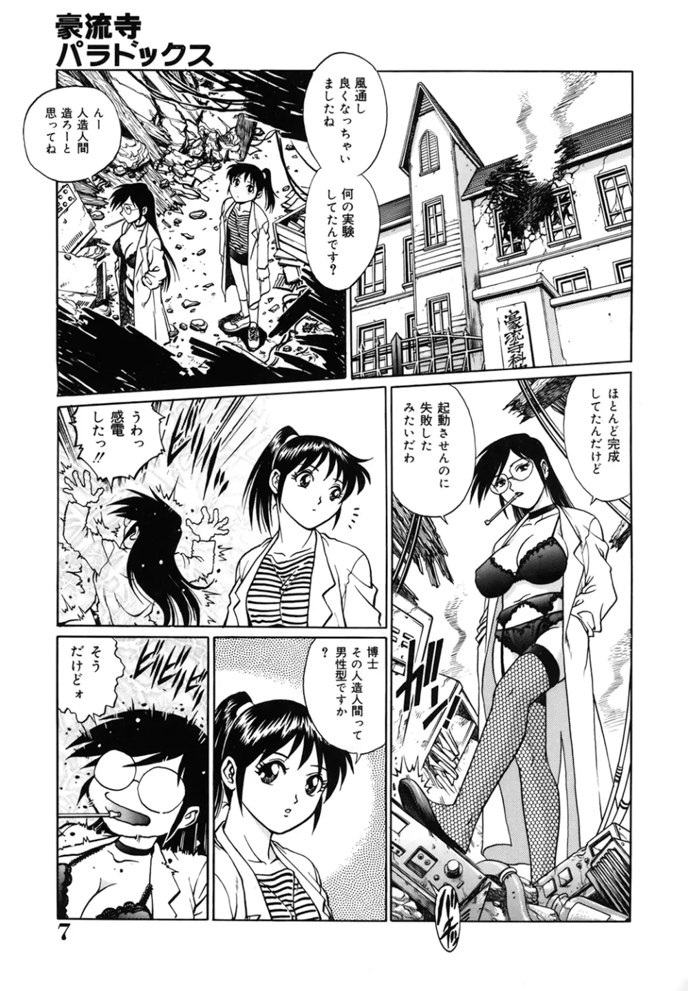 豪流寺パラドックス Page.7