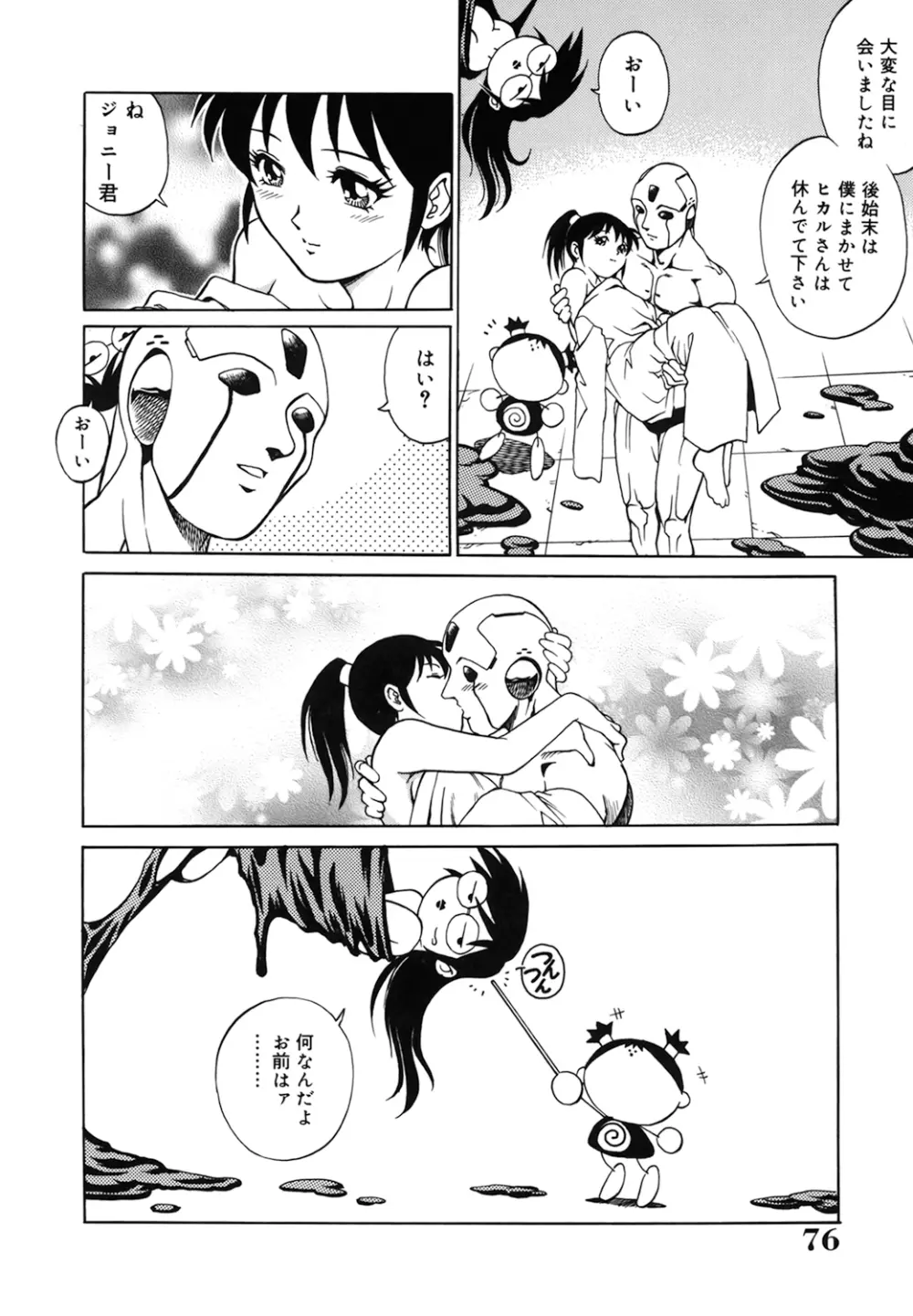 豪流寺パラドックス Page.76