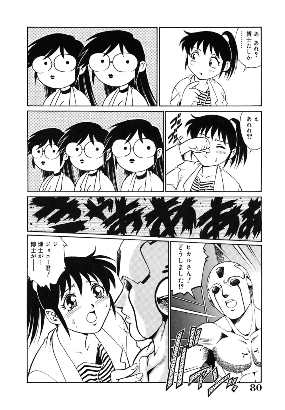 豪流寺パラドックス Page.80