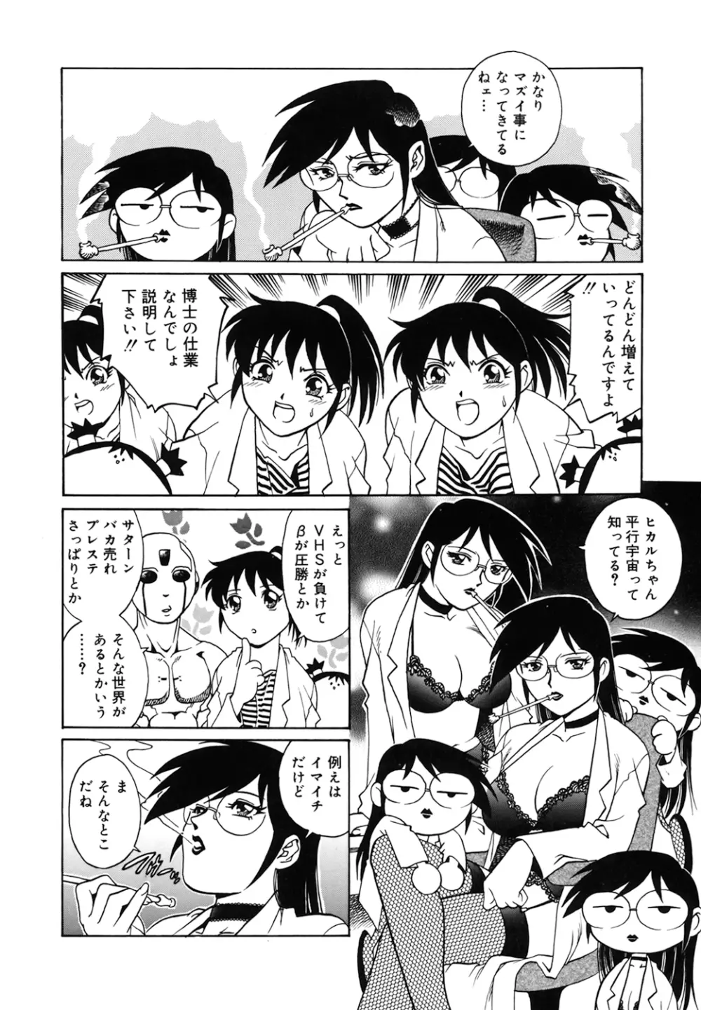 豪流寺パラドックス Page.82