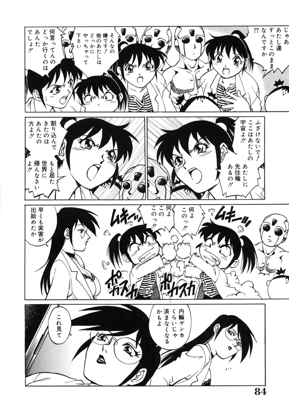 豪流寺パラドックス Page.84