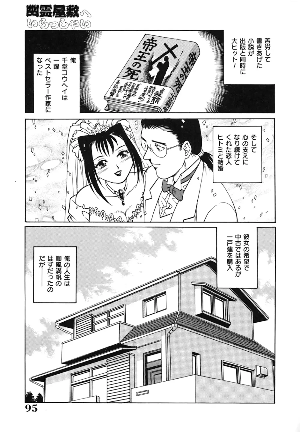 豪流寺パラドックス Page.95