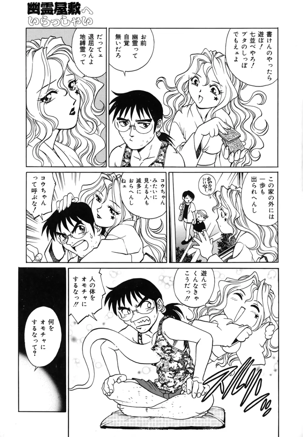 豪流寺パラドックス Page.99