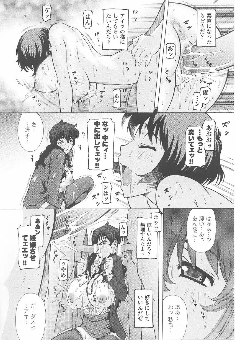 潜入捜査官 アンソロジーコミックス Page.102