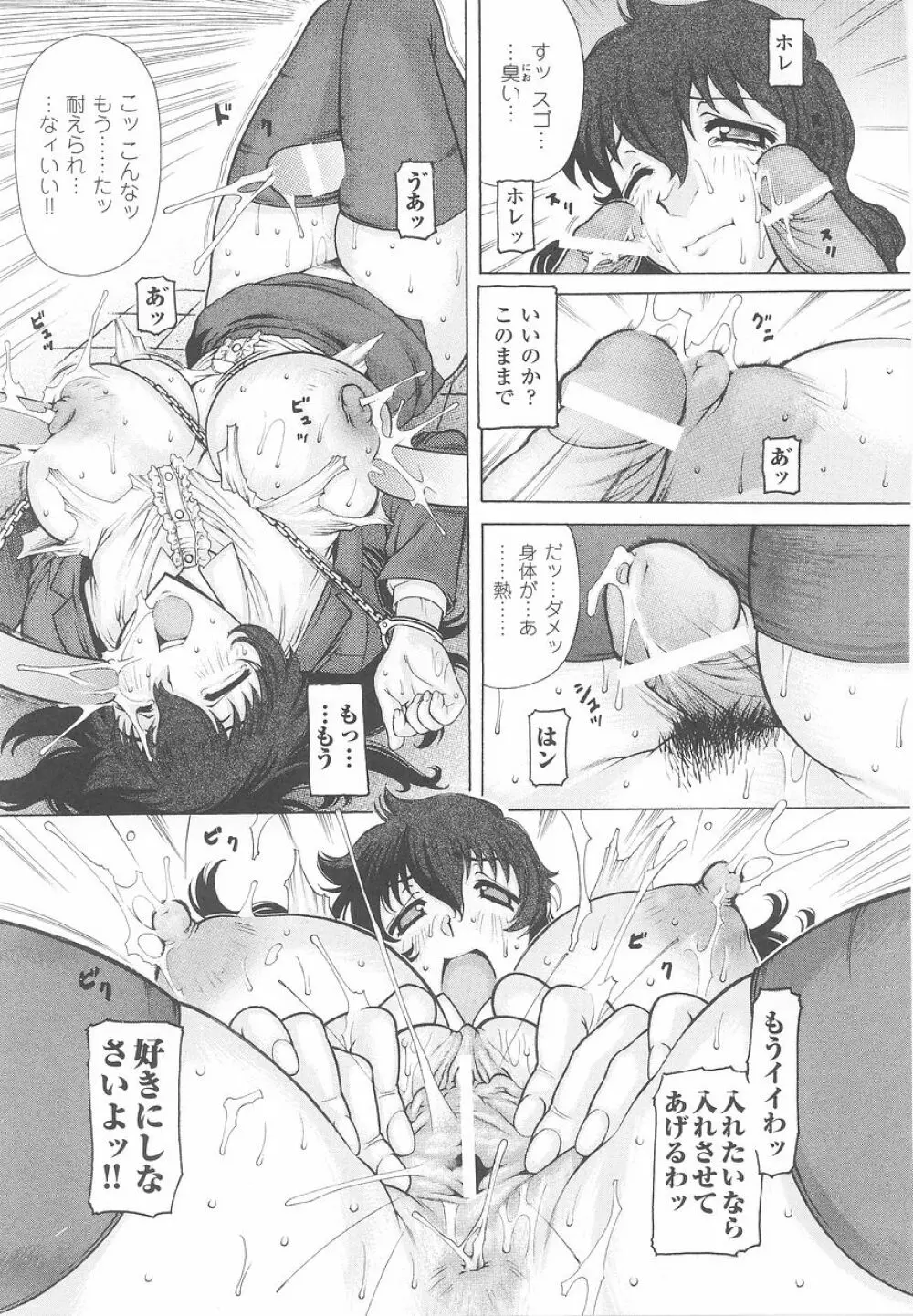 潜入捜査官 アンソロジーコミックス Page.103