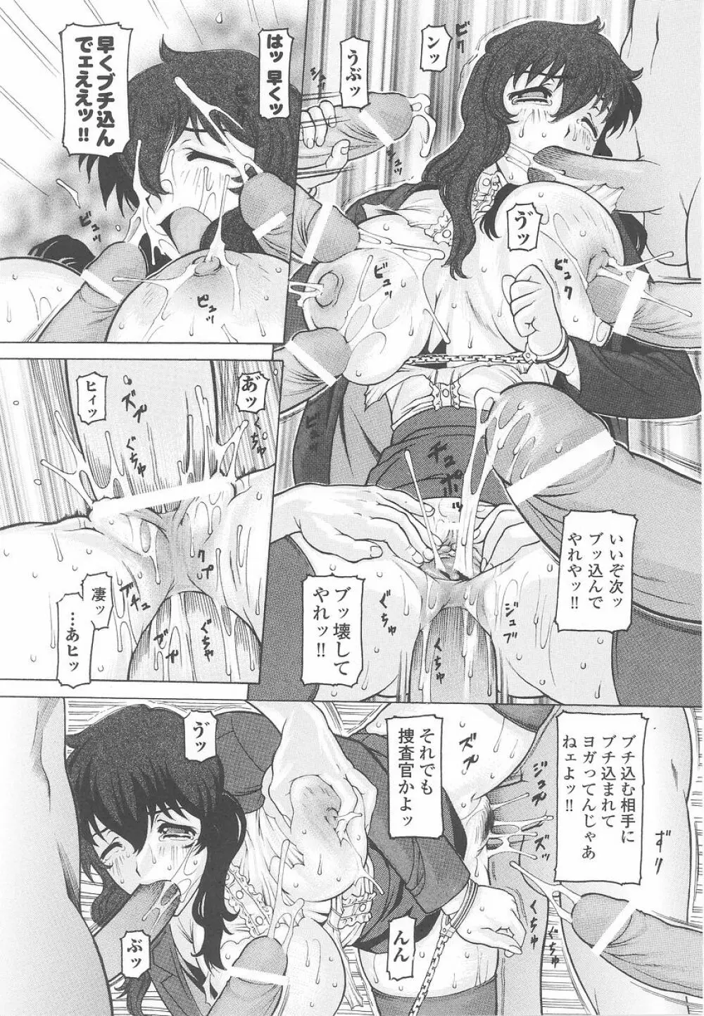 潜入捜査官 アンソロジーコミックス Page.106