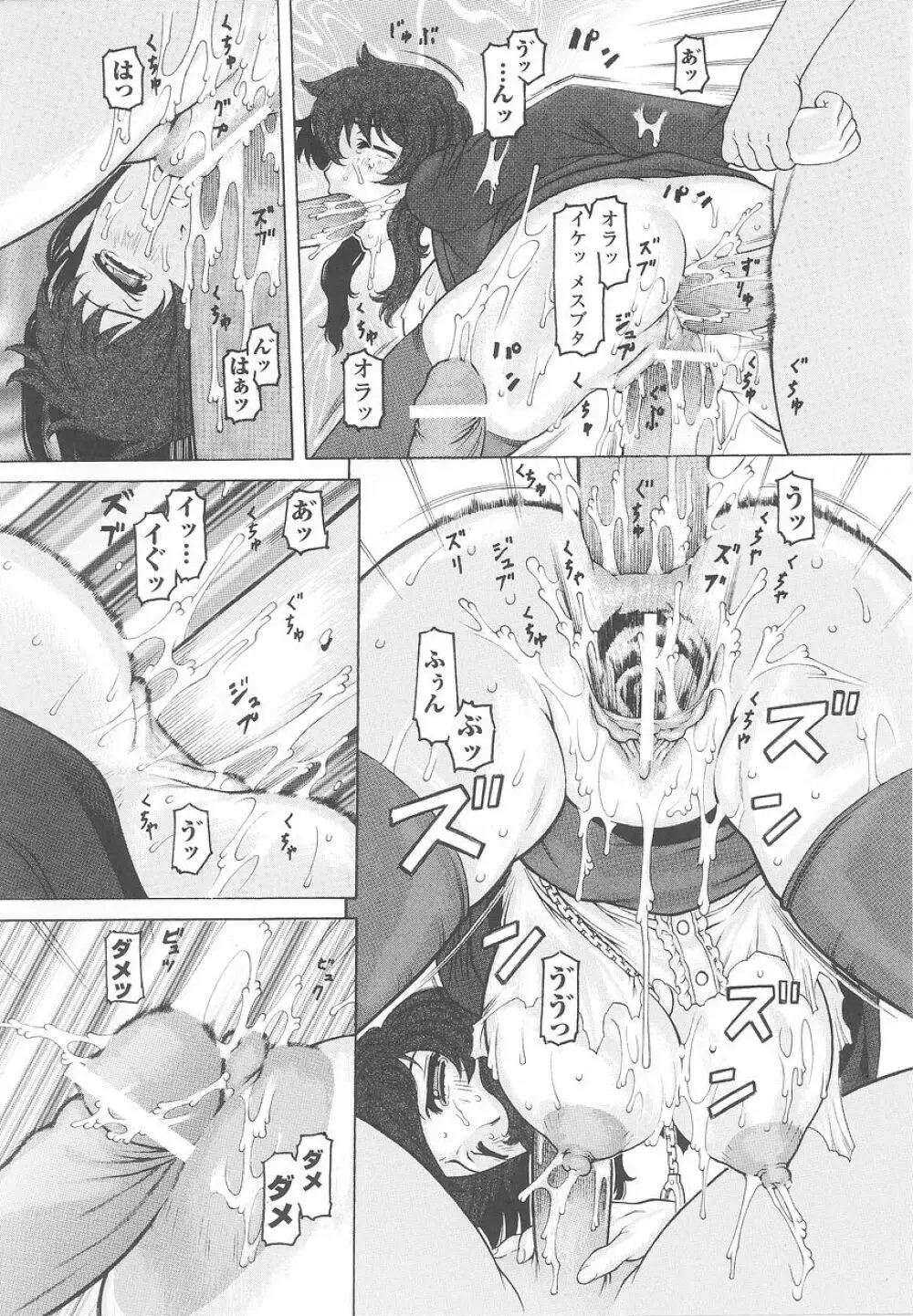 潜入捜査官 アンソロジーコミックス Page.108