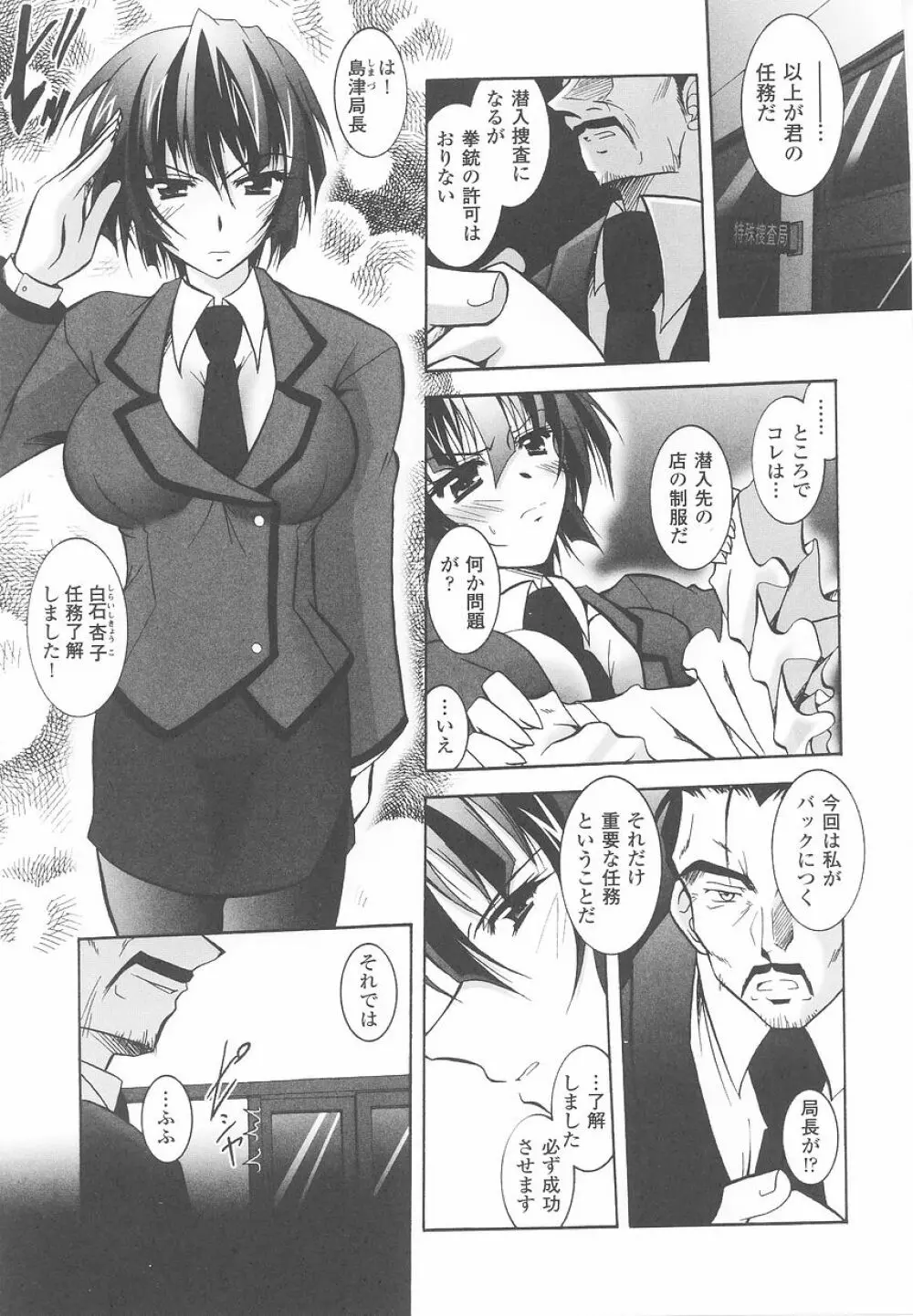 潜入捜査官 アンソロジーコミックス Page.111