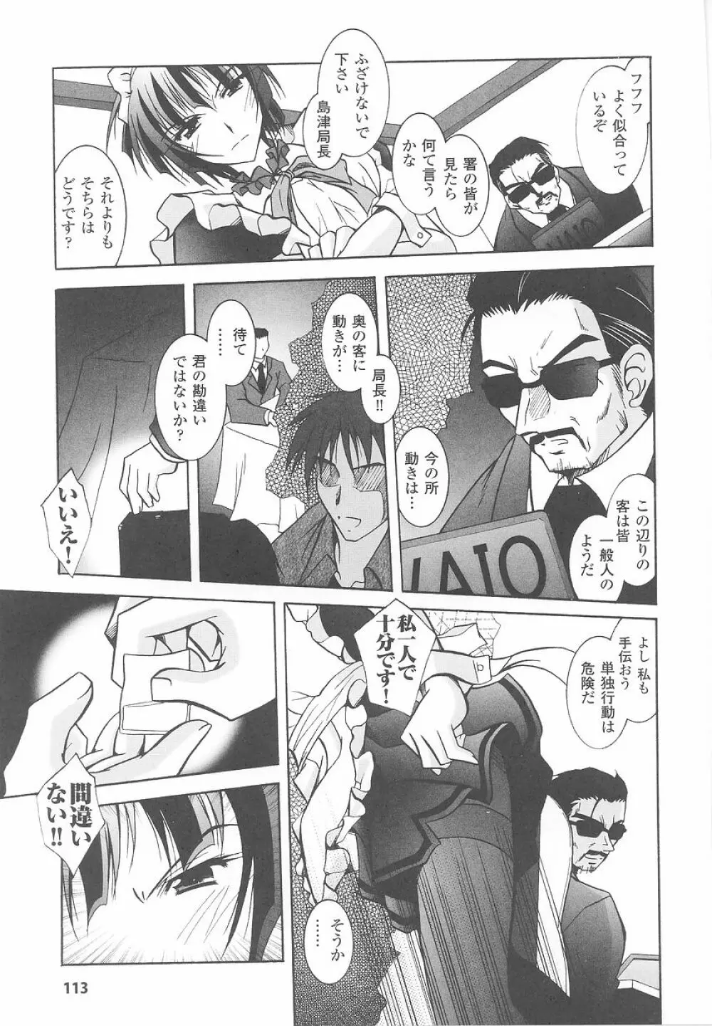潜入捜査官 アンソロジーコミックス Page.113