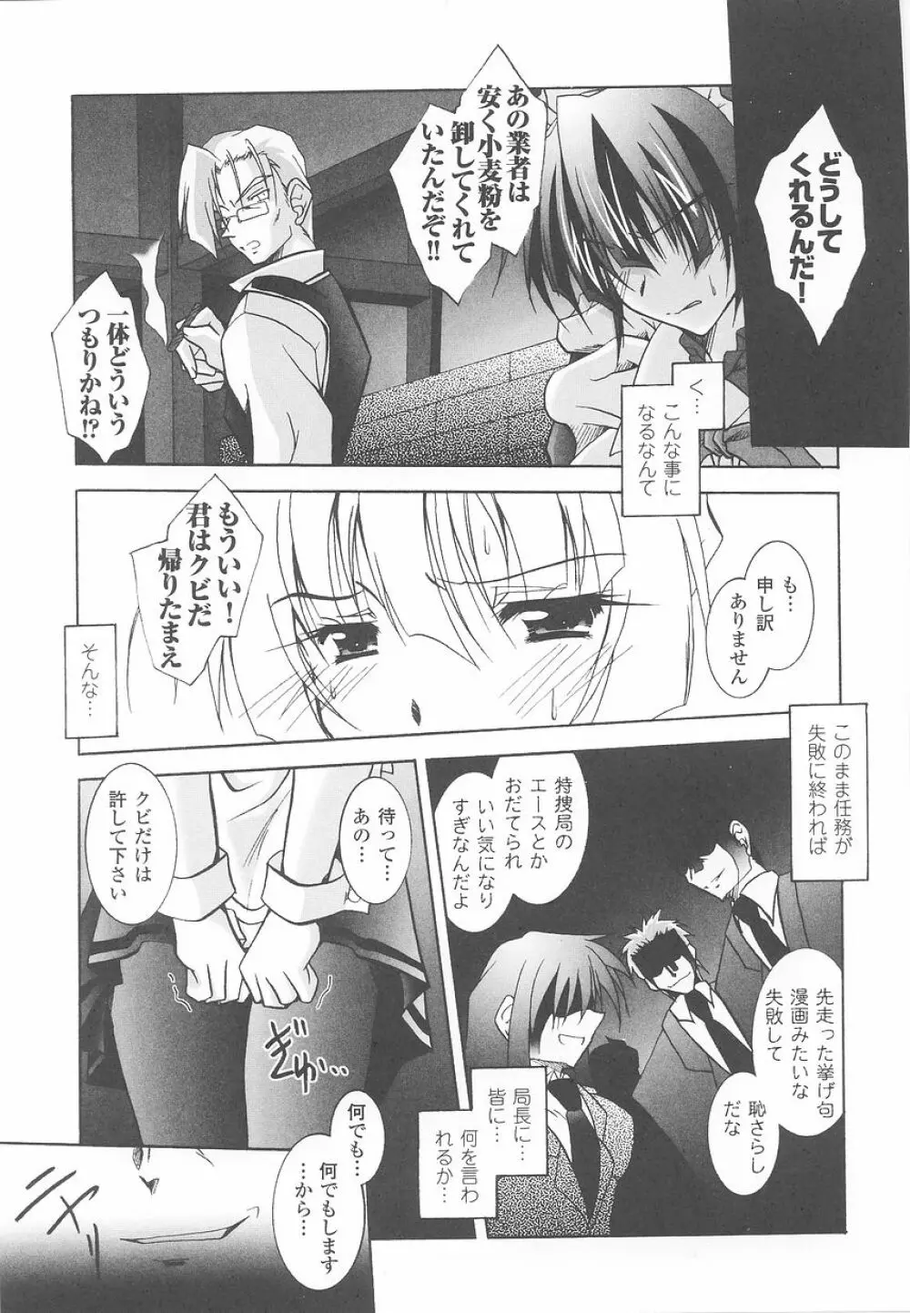 潜入捜査官 アンソロジーコミックス Page.115
