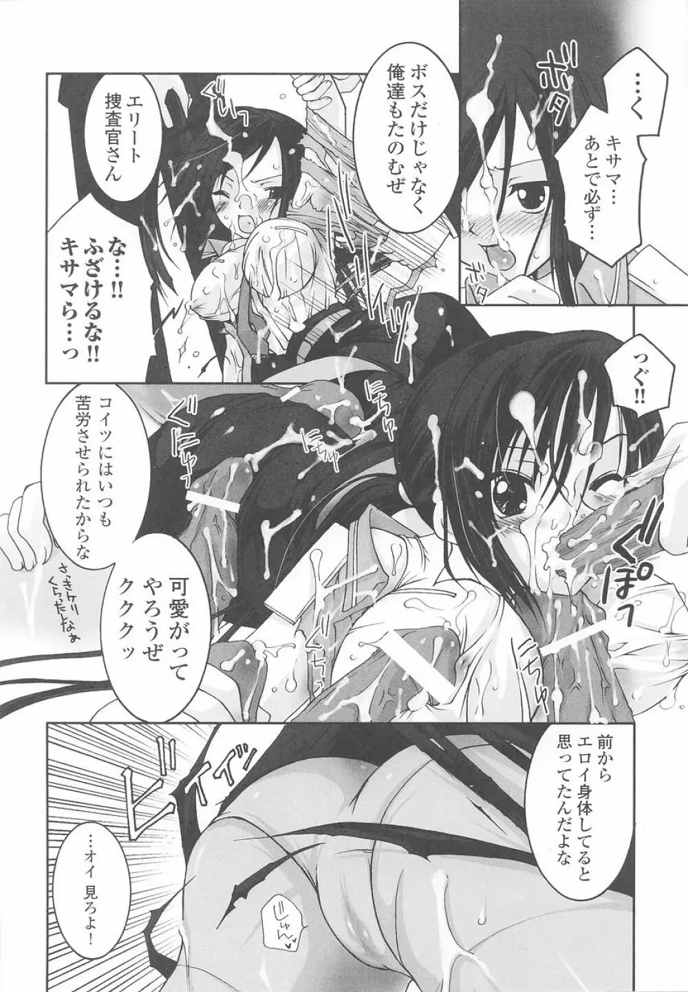 潜入捜査官 アンソロジーコミックス Page.12