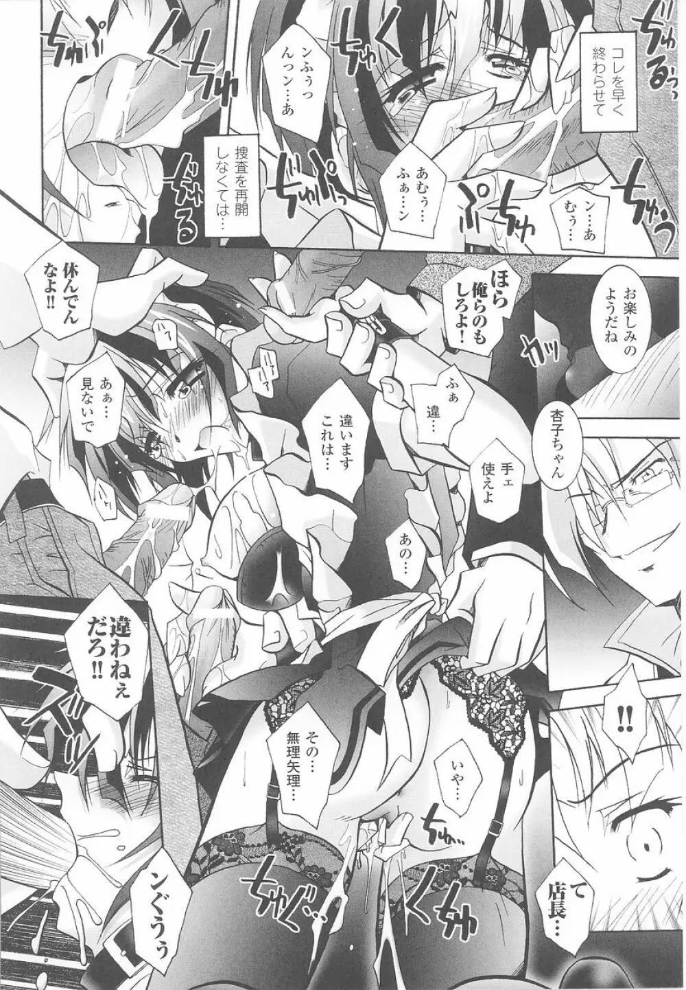 潜入捜査官 アンソロジーコミックス Page.120