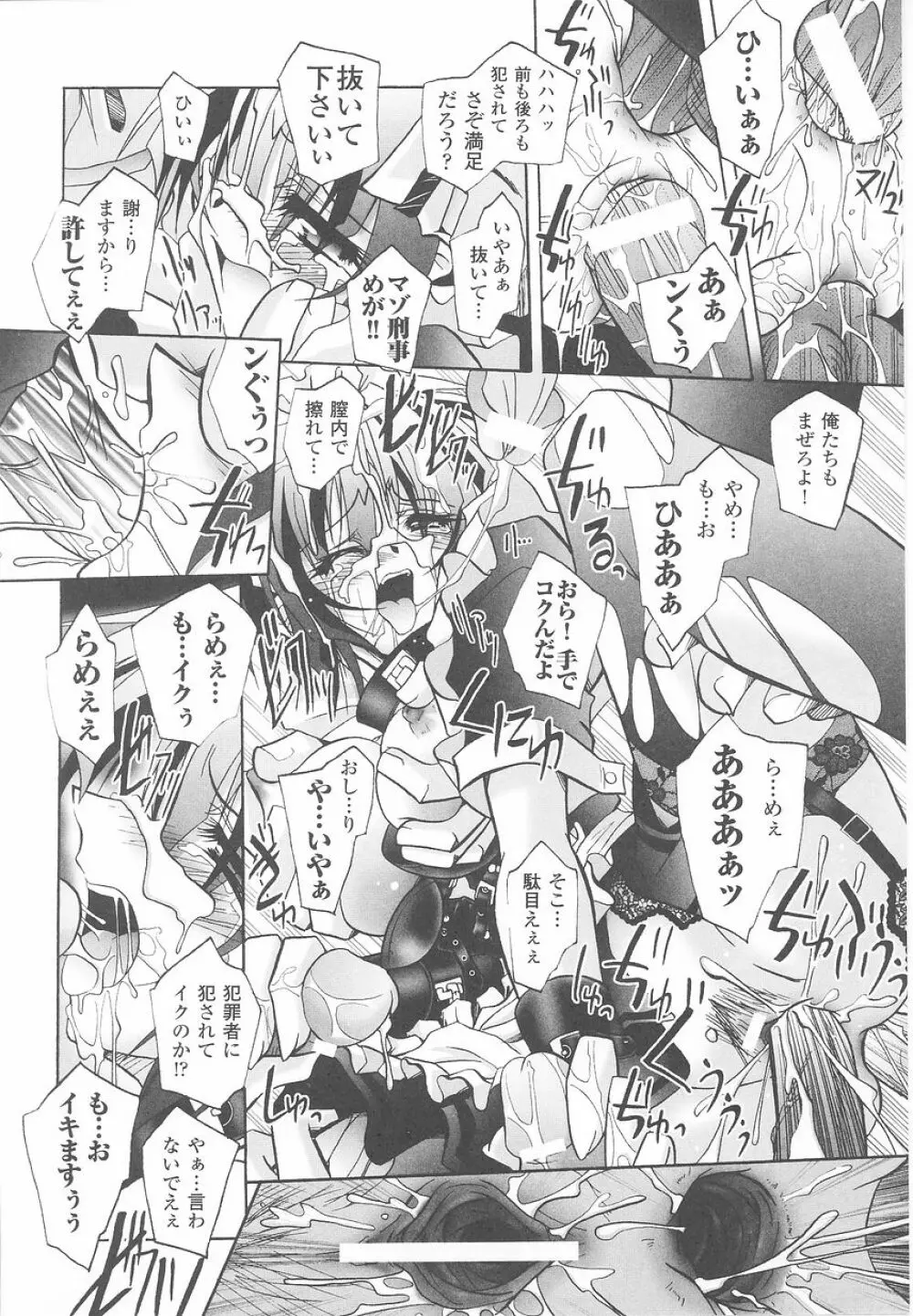 潜入捜査官 アンソロジーコミックス Page.126