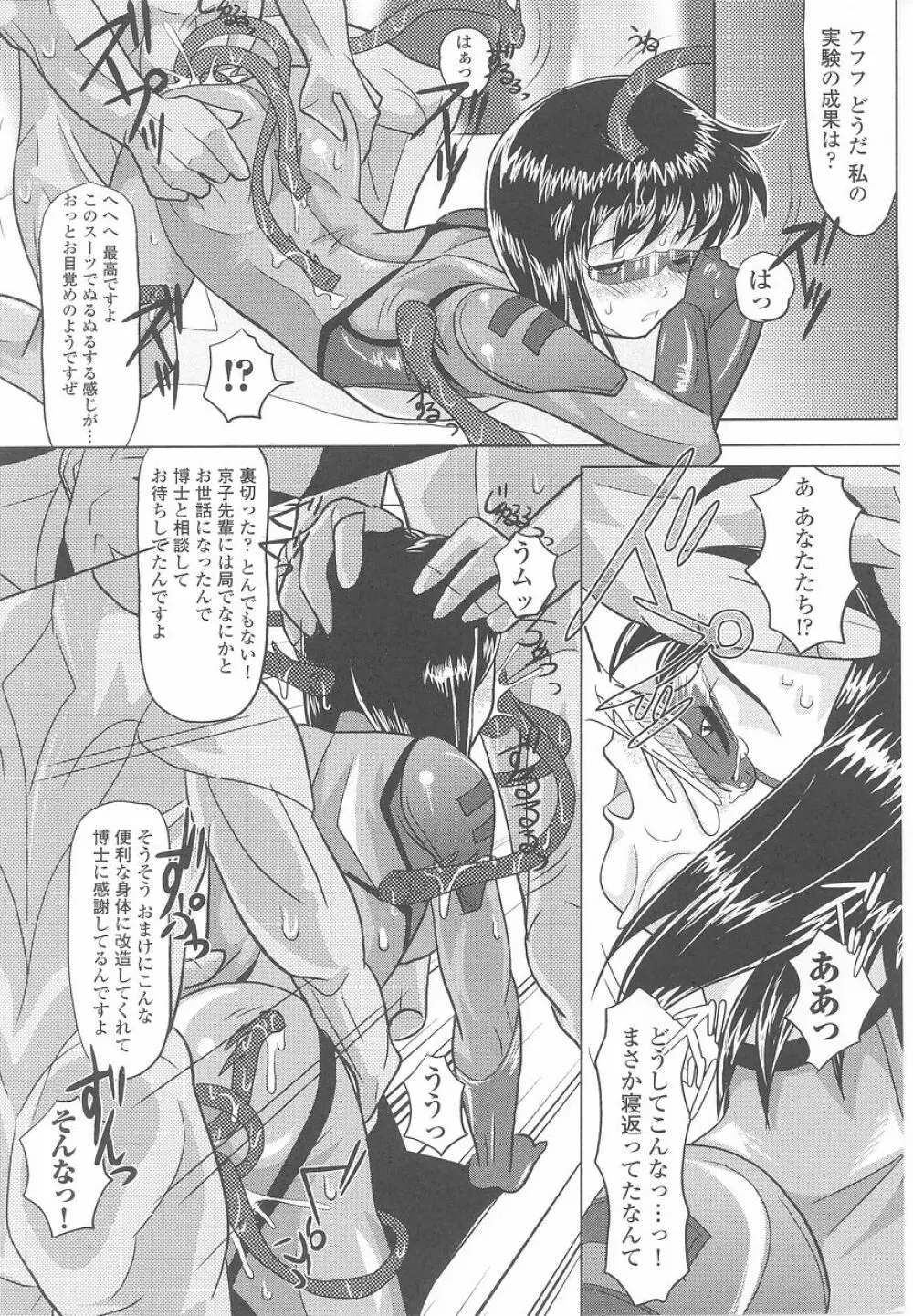 潜入捜査官 アンソロジーコミックス Page.138