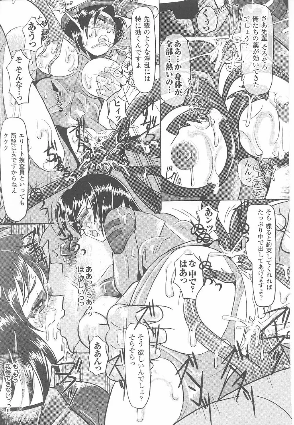 潜入捜査官 アンソロジーコミックス Page.141