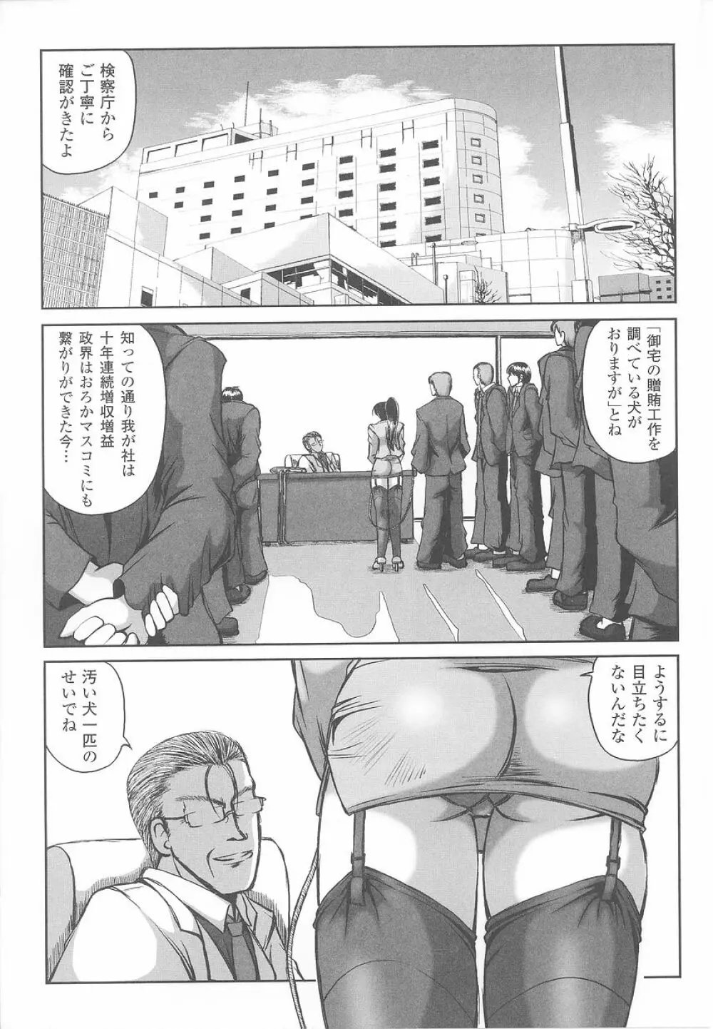 潜入捜査官 アンソロジーコミックス Page.145