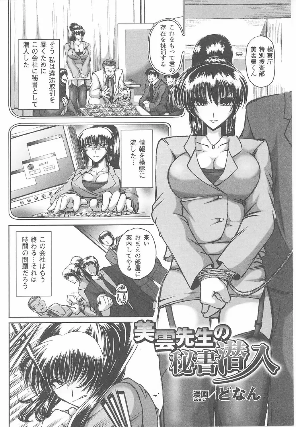 潜入捜査官 アンソロジーコミックス Page.146