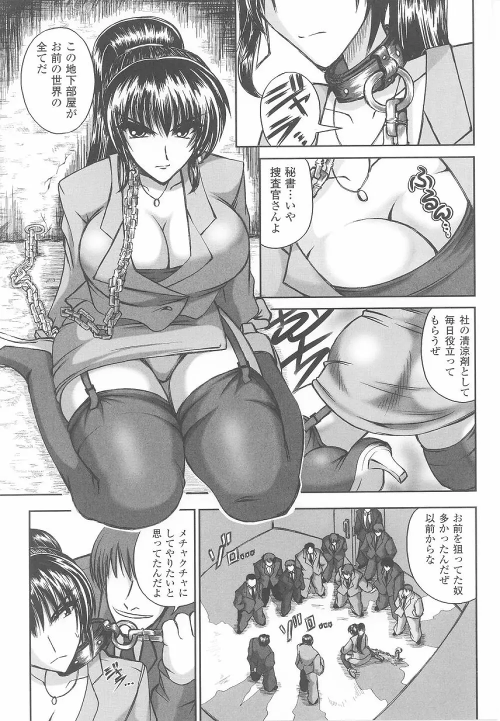 潜入捜査官 アンソロジーコミックス Page.149
